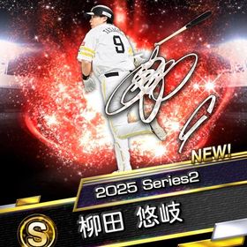 初期垢 アニバ柳田 | プロスピAのアカウントデータ、RMTの販売・買取一覧