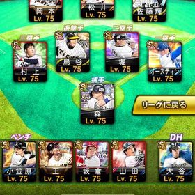 🌈極255↑🌈aレベマ約1000 極5名追加 対ピン桐敷等 | プロスピAのアカウントデータ、RMTの販売・買取一覧