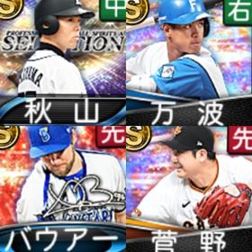 @834 ｴﾅｼﾞｰ1578個 S17人 vロード7途中まで 2024S2万波 | プロスピAのアカウントデータ、RMTの販売・買取一覧