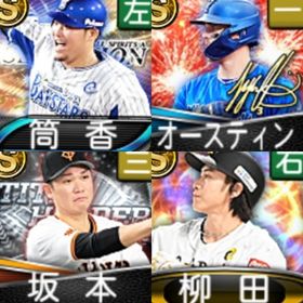 @833 ｴﾅｼﾞｰ1604個 S13人 vロード7まで 2023S2柳田 | プロスピAのアカウントデータ、RMTの販売・買取一覧