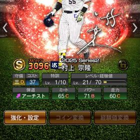 現在育成中アカウントエナジー無使用アニバーサリー村上 近本エナジー2千5百以上 | プロスピAのアカウントデータ、RMTの販売・買取一覧