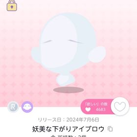 妖美な下がりアイブロウ1点 | ポケコロツイン(ポケツイ)のアカウントデータ、RMTの販売・買取一覧