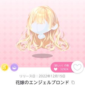 花嫁のエンジェルブロンド | ポケコロツイン(ポケツイ)のアカウントデータ、RMTの販売・買取一覧