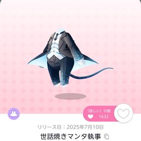 世話焼きマンタ執事 双子分 | ポケコロツイン(ポケツイ)のアカウントデータ、RMTの販売・買取一覧