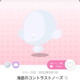 海底のコントラストノーズ | ポケコロツイン(ポケツイ)のアカウントデータ、RMTの販売・買取一覧
