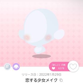 恋する少女メイク | ポケコロツイン(ポケツイ)のアカウントデータ、RMTの販売・買取一覧