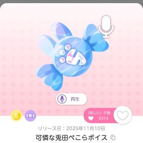 【可憐な兎田ぺこらボイス】SR ボイス 品【即購入💮】 | ポケコロツイン(ポケツイ)のアカウントデータ、RMTの販売・買取一覧