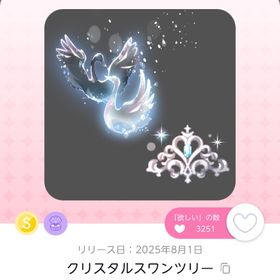 クリスタルスワンツリー 1点 | ポケコロツイン(ポケツイ)のアカウントデータ、RMTの販売・買取一覧