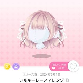 シルキーレースアレンジ オリジナル | ポケコロツイン(ポケツイ)のアカウントデータ、RMTの販売・買取一覧