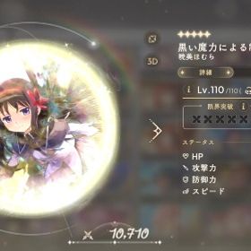 微課金引退 石25000 戦力7.2万 ☆5×27 リボンほむら ほむら3凸 やちよ完凸 まどか完凸 | まどドラ(まどマギMagia Exedra)のアカウントデータ、RMTの販売・買取一覧