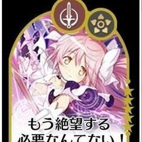 限定アルティメットまどか+マギカストーン115000 | まどドラ(まどマギMagia Exedra)のアカウントデータ、RMTの販売・買取一覧