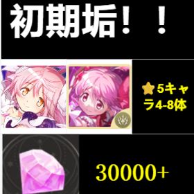 初期垢 | まどドラ(まどマギMagia Exedra)のアカウントデータ、RMTの販売・買取一覧