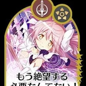 限定鹿目まどか+マギカストーン109000個+マギアキー112枚+5星×13-16体(重複含み) | まどドラ(まどマギMagia Exedra)のアカウントデータ、RMTの販売・買取一覧