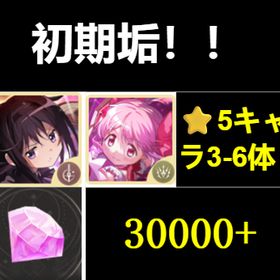 初期垢 | まどドラ(まどマギMagia Exedra)のアカウントデータ、RMTの販売・買取一覧