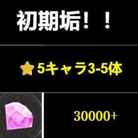 初期垢 | まどドラ(まどマギMagia Exedra)のアカウントデータ、RMTの販売・買取一覧