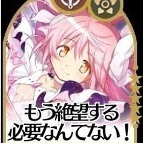 暁美ほむら（黒い魔力による制圧）+マギカストーン11万個+マギアキー100枚 | まどドラ(まどマギMagia Exedra)のアカウントデータ、RMTの販売・買取一覧
