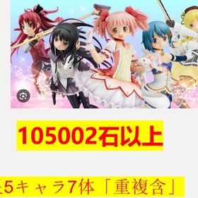 💍105002~110000石以上💍星5キャラ6~10体「含凸」💍最安値💍 | まどドラ(まどマギMagia Exedra)のアカウントデータ、RMTの販売・買取一覧