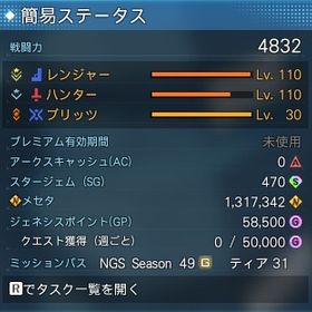 ship4 全クラスLV110 戦闘力4832 | PSO2NGS(ファンタシースターオンライン2)のアカウントデータ、RMTの販売・買取一覧