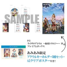 【あみあみ限定特典】PS5 ライザのアトリエ ～秘密トリロジー～ DX プレミアムボックス