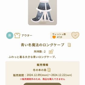 青い冬魔法のロングケープ.* | リヴリーアイランドのアイテム、RMTの販売・買取一覧