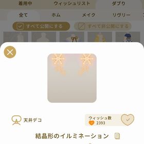 リヴリーアイランド 結晶形のイルミネーション ￥150 | リヴリーアイランドのアイテム、RMTの販売・買取一覧