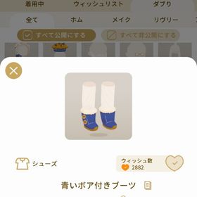 リヴリーアイランド 青いボア付きブーツ ￥150 | リヴリーアイランドのアイテム、RMTの販売・買取一覧