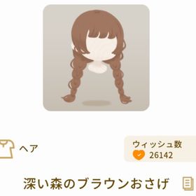 深い森のブラウンおさげ | リヴリーアイランドのアイテム、RMTの販売・買取一覧