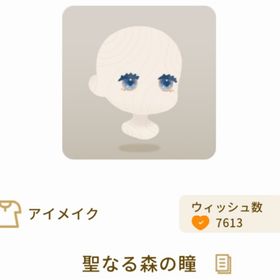 聖なる森の瞳 | リヴリーアイランドのアイテム、RMTの販売・買取一覧