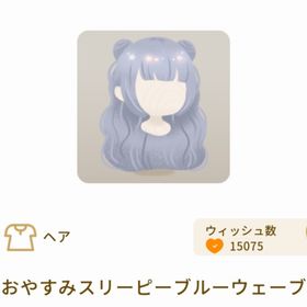 おやすみスリーピーブルーウェーブ | リヴリーアイランドのアイテム、RMTの販売・買取一覧