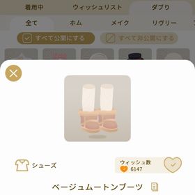 リヴリーアイランド ベージュムートンブーツ ￥150 | リヴリーアイランドのアイテム、RMTの販売・買取一覧