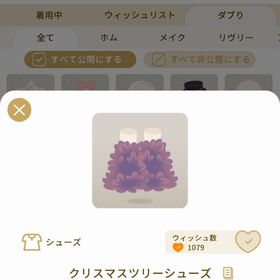 リヴリーアイランド クリスマスツリーシューズ ￥100 | リヴリーアイランドのアイテム、RMTの販売・買取一覧