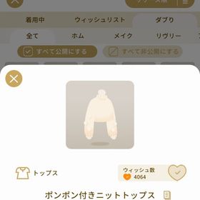 リヴリーアイランド ポンポン付きニットトップス ￥150 | リヴリーアイランドのアイテム、RMTの販売・買取一覧