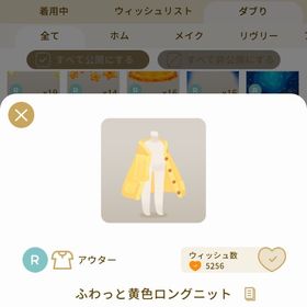 リヴリーアイランド ふわっと黄色ロングニット ￥250 | リヴリーアイランドのアイテム、RMTの販売・買取一覧