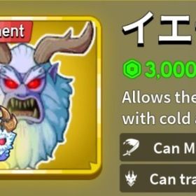 ブロックスフルーツ イエティ永久 無言購入 | ロブロックス(ROBLOX)のアカウントデータ、RMTの販売・買取一覧