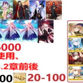 🍘安いアルクェイド5体🍘+4601【聖晶石の数】+401【黄金の果実の数】+20【呼符の数】+画 | FGOのアカウントデータ、RMTの販売・買取一覧