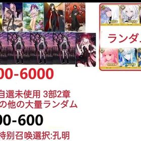 【画像の所持】.聖晶石4000~6000、果実400~600、自選未使用，即時対応 | FGOのアカウントデータ、RMTの販売・買取一覧