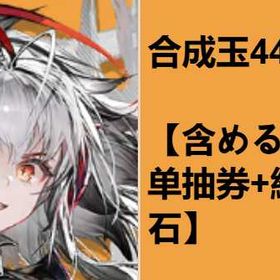 即时対応 | アークナイツのアカウントデータ、RMTの販売・買取一覧