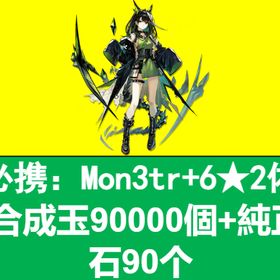 初期垢 | アークナイツのアカウントデータ、RMTの販売・買取一覧
