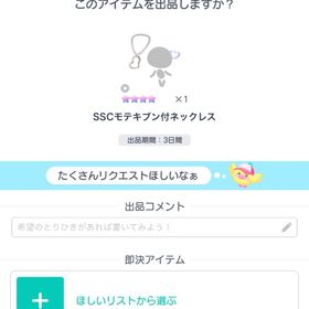 SSCモテキブン付ネックレス×1 | ピグパ(ピグパーティ)のアカウントデータ、RMTの販売・買取一覧