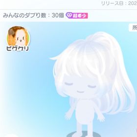 カツ子のポニーテール白 | ピグパ(ピグパーティ)のアカウントデータ、RMTの販売・買取一覧