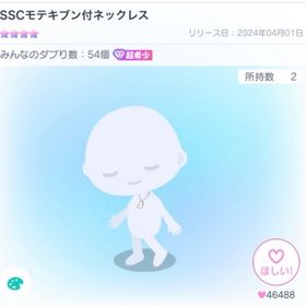 【ラスト1】 SSCモテキブン付ネックレス | ピグパ(ピグパーティ)のアカウントデータ、RMTの販売・買取一覧
