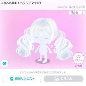 ふわふわ雲もくもくツインテ／白 | ピグパ(ピグパーティ)のアカウントデータ、RMTの販売・買取一覧