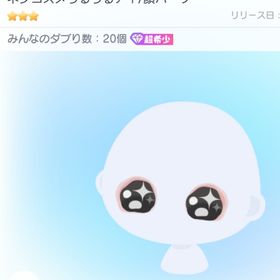 ネタコスメうるうるアイ 超希少 ★3 目 | ピグパ(ピグパーティ)のアカウントデータ、RMTの販売・買取一覧