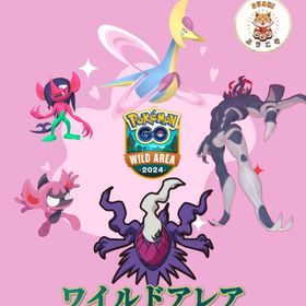 (ちゃんだい様)ワイルドグローバル | ポケモンGOの代行、RMTの販売・買取一覧