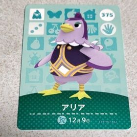 あつまれどうぶつの森amiiboカード☆アリア