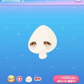 おだやか小花アイ | ポケコロのアイテム、RMTの販売・買取一覧