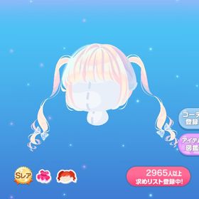 飴夢きららのツインヘア | ポケコロのアイテム、RMTの販売・買取一覧