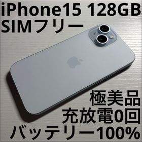 アイフォーン(iPhone)のiPhone15 128GB ブルー SIMフリー 極美品(スマートフォン本体)