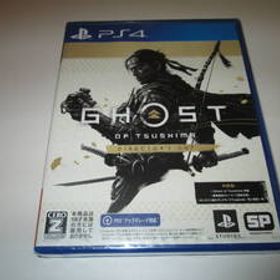 【ＰＳ４】Ghost of Tsushima Director's Cut 新品未使用 ゴースト オブ ツシマ 送料込み！