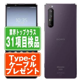 【中古】 SO-51A Xperia 1 II パープル SIMフリー 本体 ドコモ スマホ ソニー エクスぺリア 【あす楽】 【保証あり】 【送料無料】 so51apu7mtm